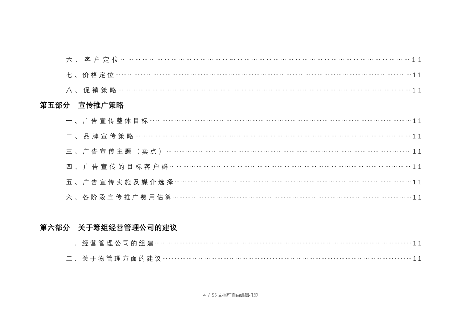 扬州友谊广场营销策划执行报告_第4页