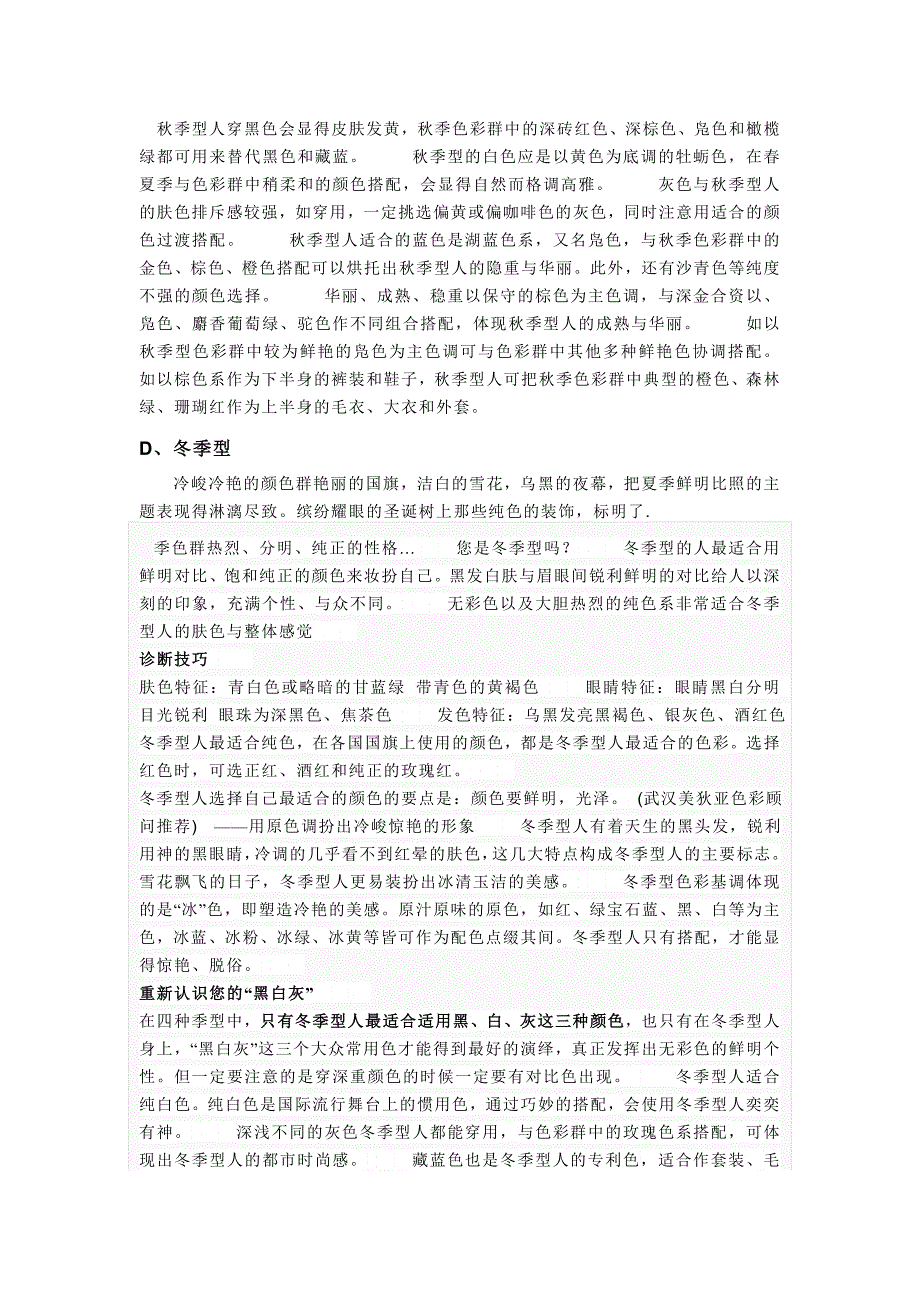 色彩季节理论.doc_第4页