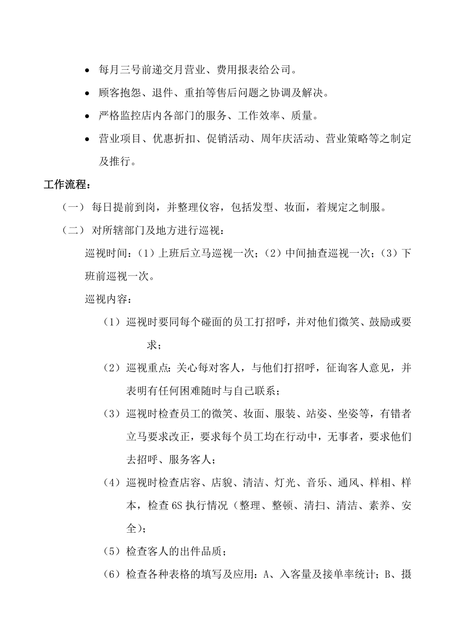 婚纱影楼效绩考核系统工作说明书_第3页