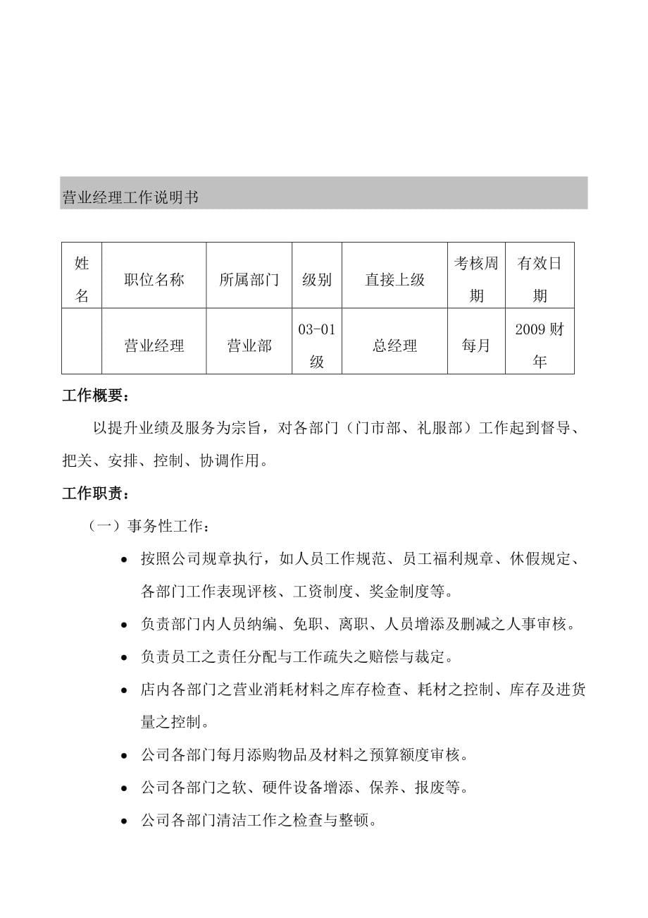 婚纱影楼效绩考核系统工作说明书_第5页