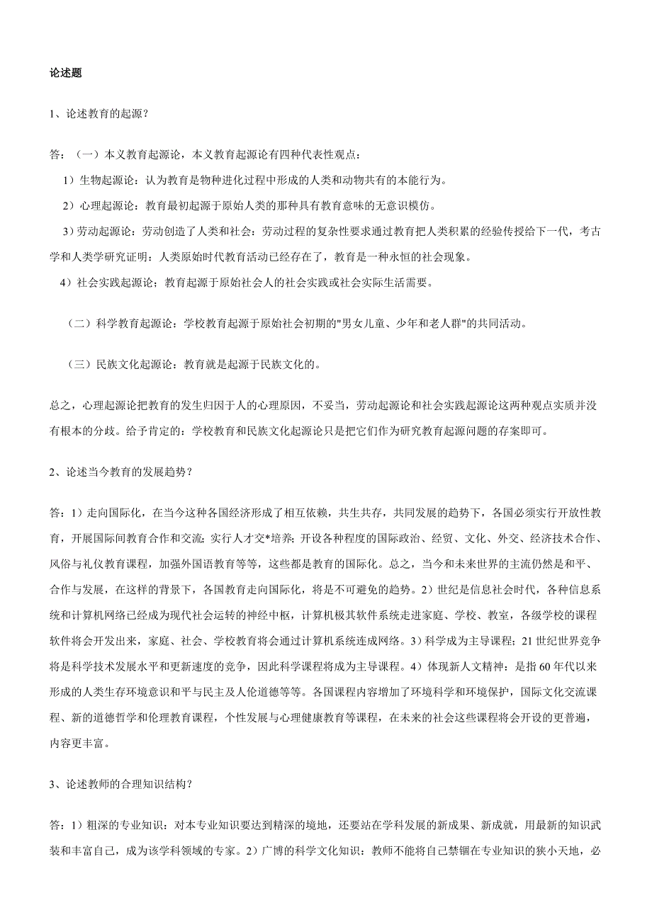 高校教师资格证考试题库;_第1页