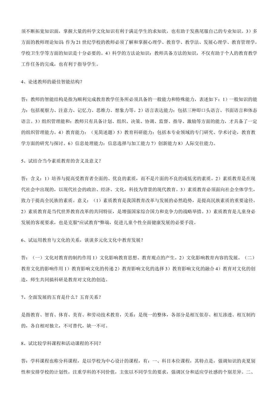 高校教师资格证考试题库;_第2页