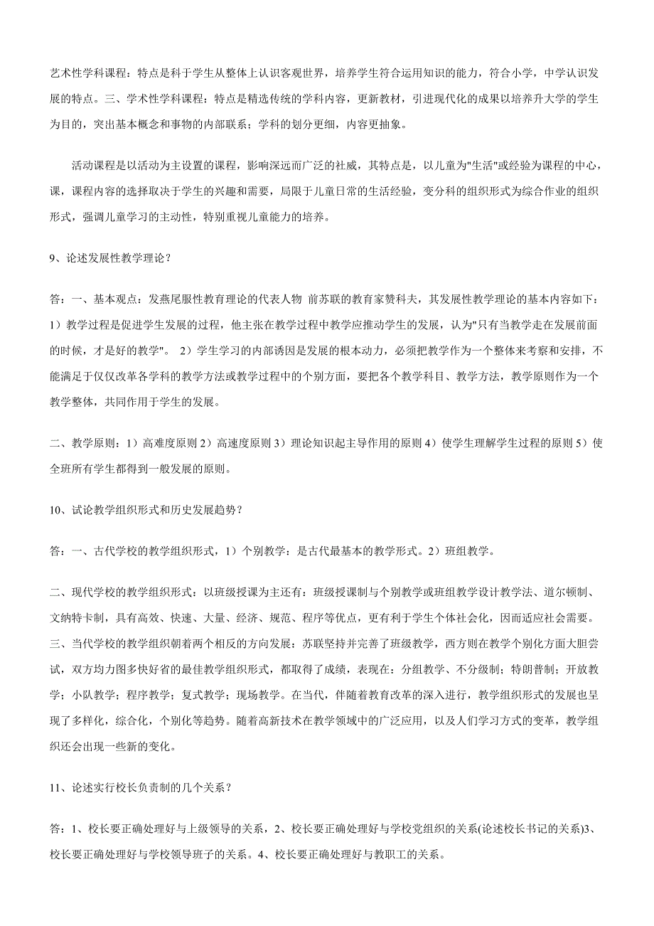 高校教师资格证考试题库;_第3页