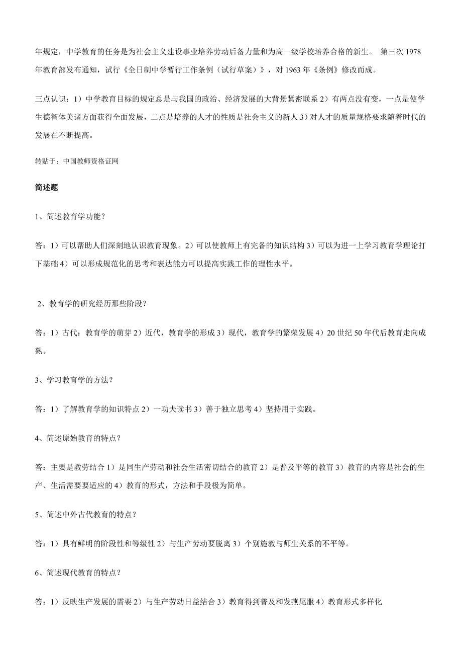 高校教师资格证考试题库;_第5页