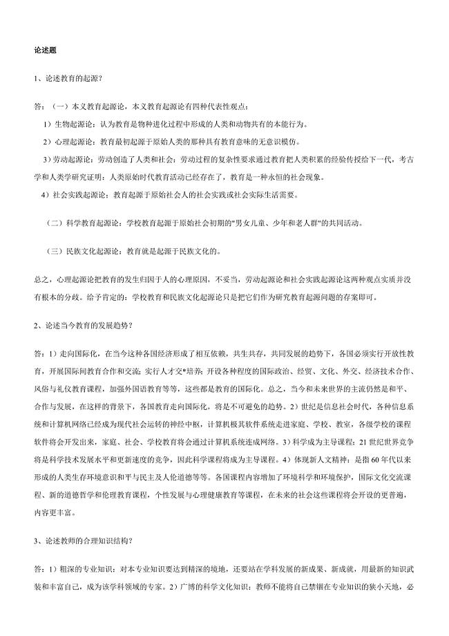 高校教师资格证考试题库;