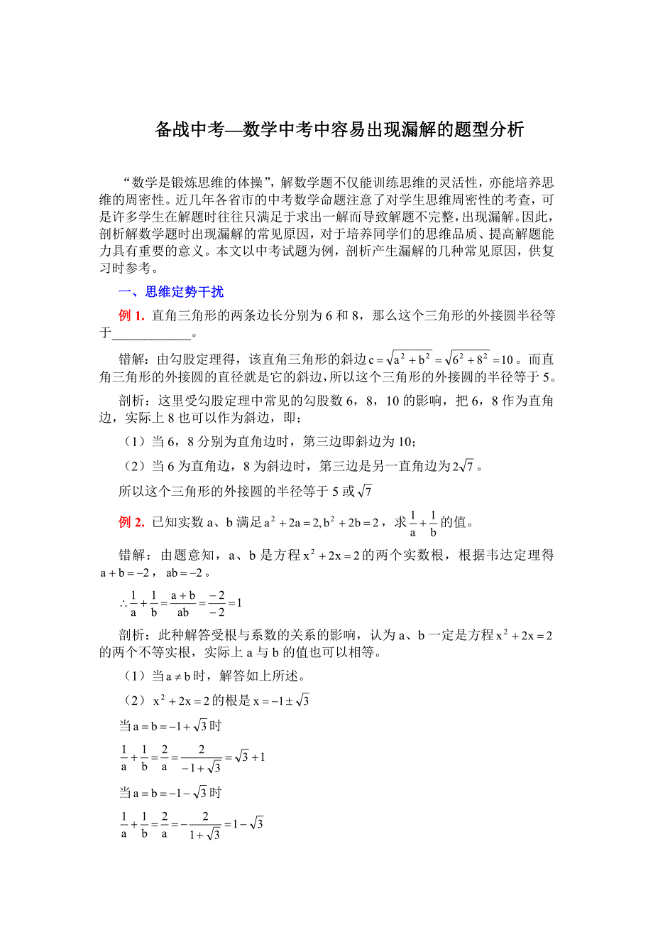 中考-数学中考中容易出现漏解的题型分析_第1页