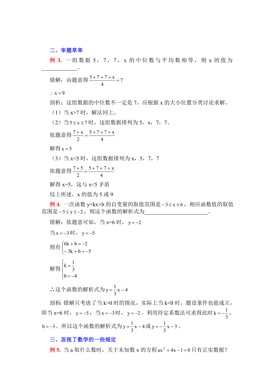 中考-数学中考中容易出现漏解的题型分析_第2页