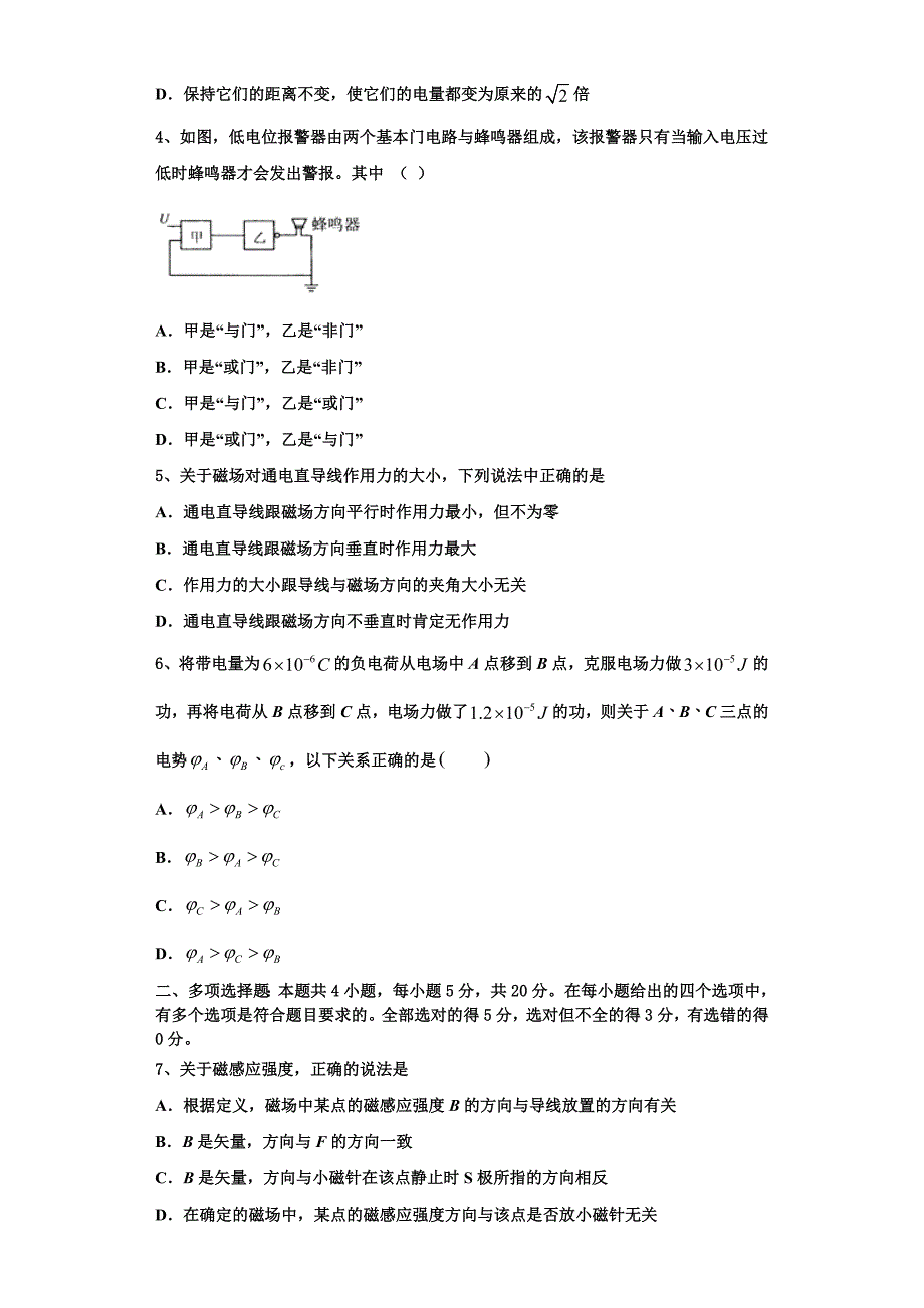 云南省昆明市禄劝县第一中学2023学年物理高二第一学期期中学业水平测试试题含解析.doc_第2页