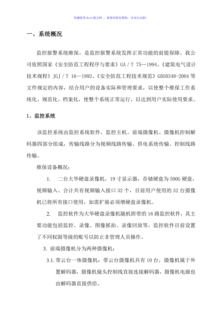 安防监控系统维保方案（word版）_第3页