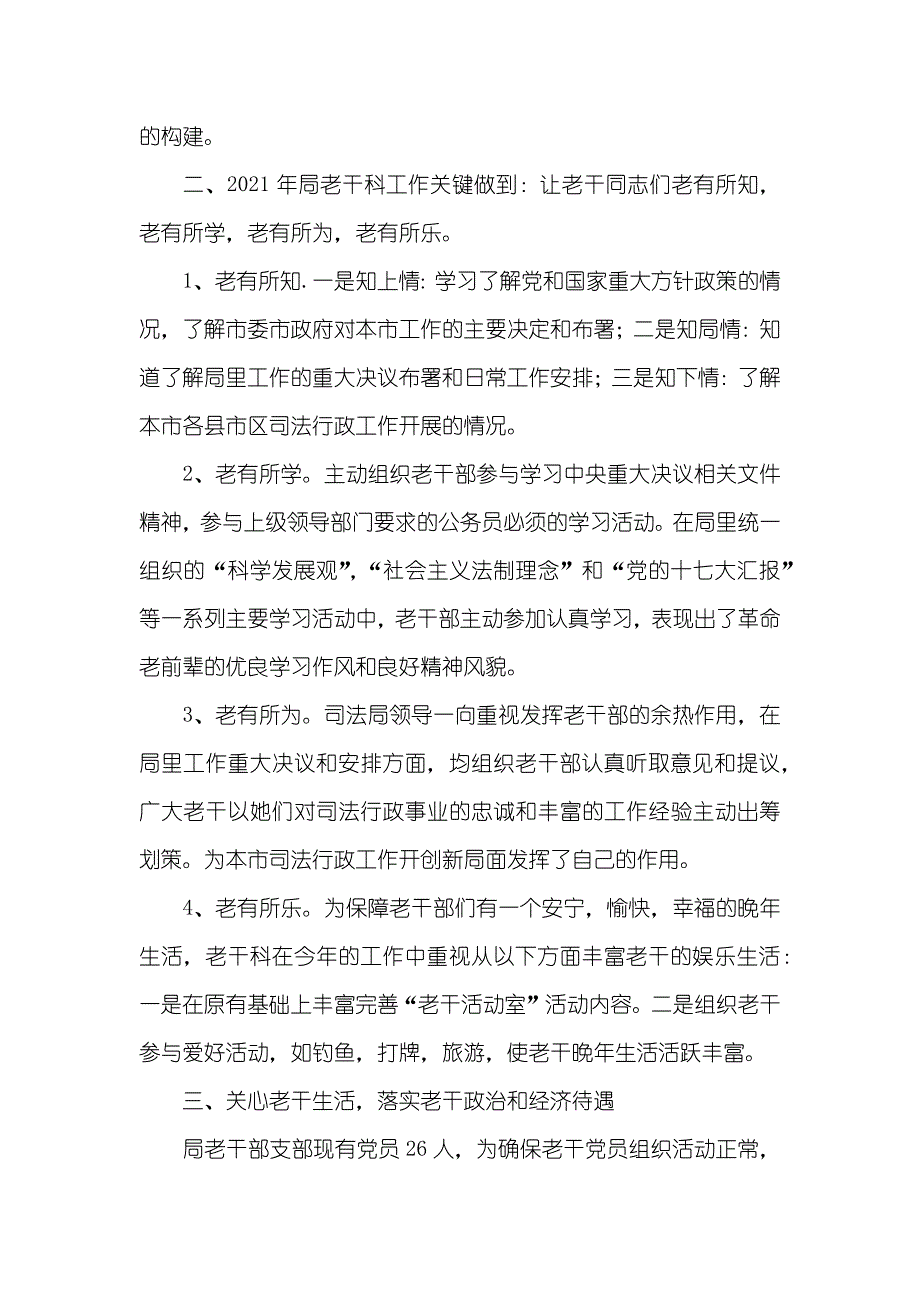 司法局老干部科述职汇报_第2页