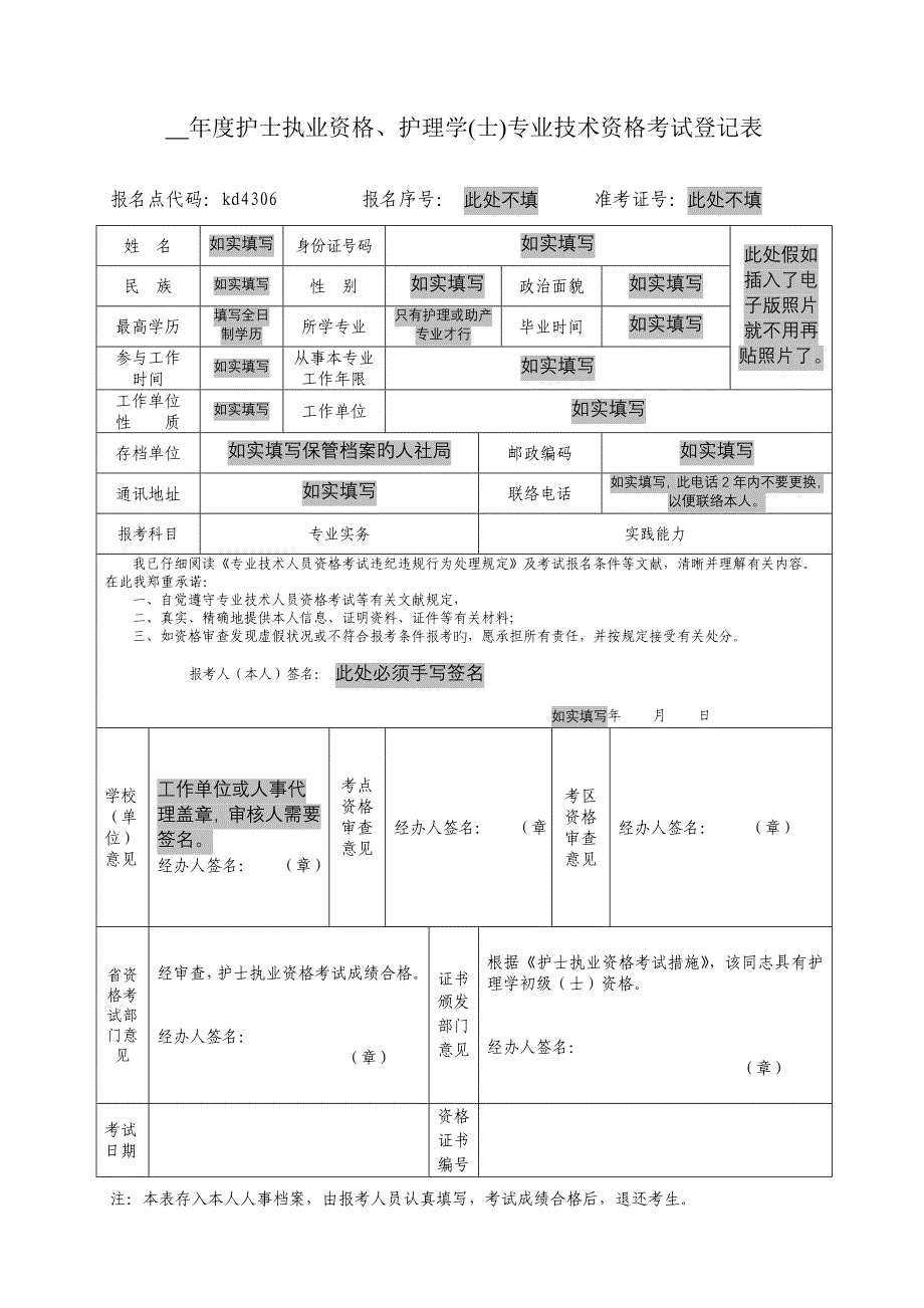 2023年护士执业资格护理学士专业技术资格考试登_第1页