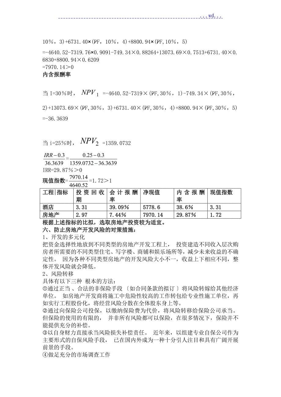 公司的工程投资效果评价_第5页