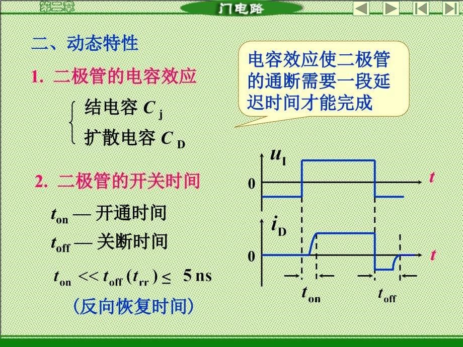 三极管开关特性经典1_第5页