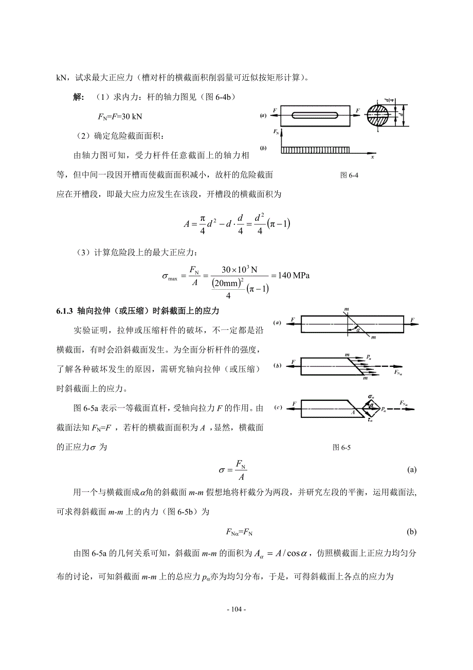 应力与变形分析_第4页