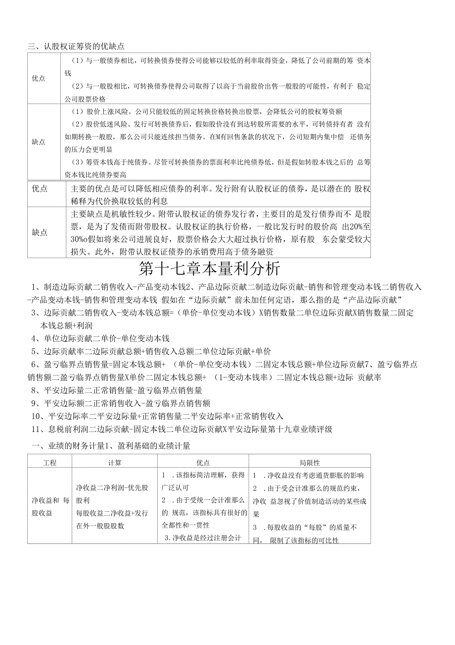 注册会计师《财务成本管理》重难点学习笔记.docx_第3页