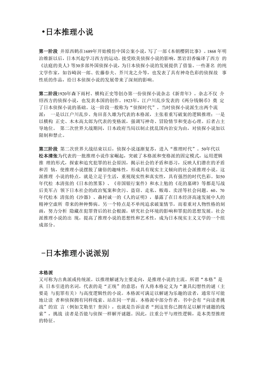 松本清张简介_第3页