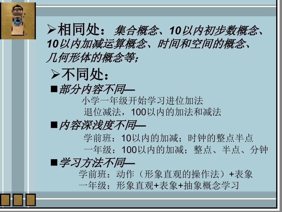 关于小学一年级的数学教育_第5页