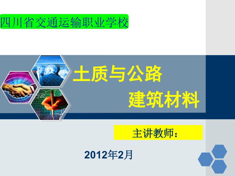 土质与公路建筑材料-无机胶凝材料课件_第1页