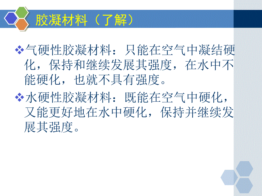 土质与公路建筑材料-无机胶凝材料课件_第3页