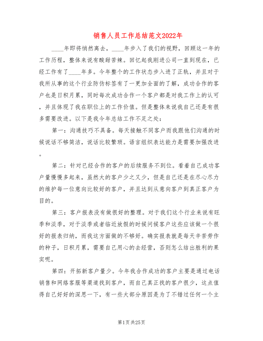 销售人员工作总结范文2022年(8篇)_第1页