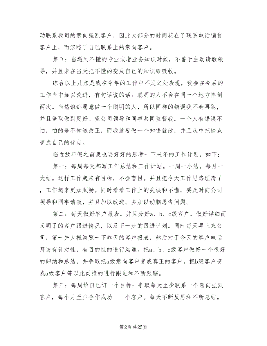 销售人员工作总结范文2022年(8篇)_第2页