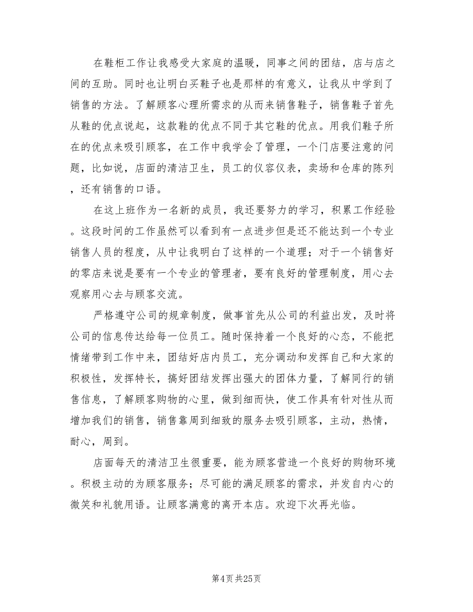 销售人员工作总结范文2022年(8篇)_第4页