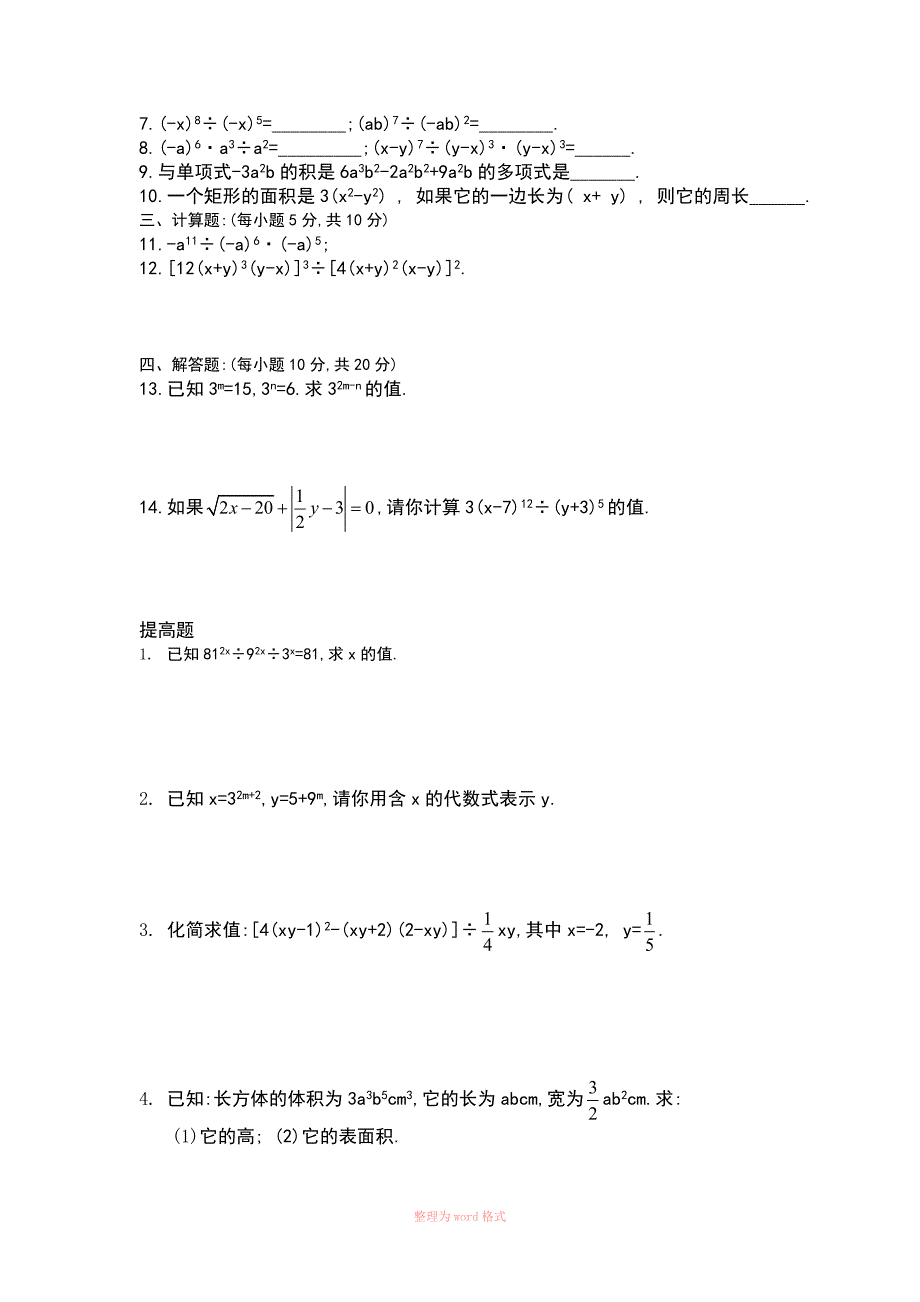 整式的除法强化训练_第4页