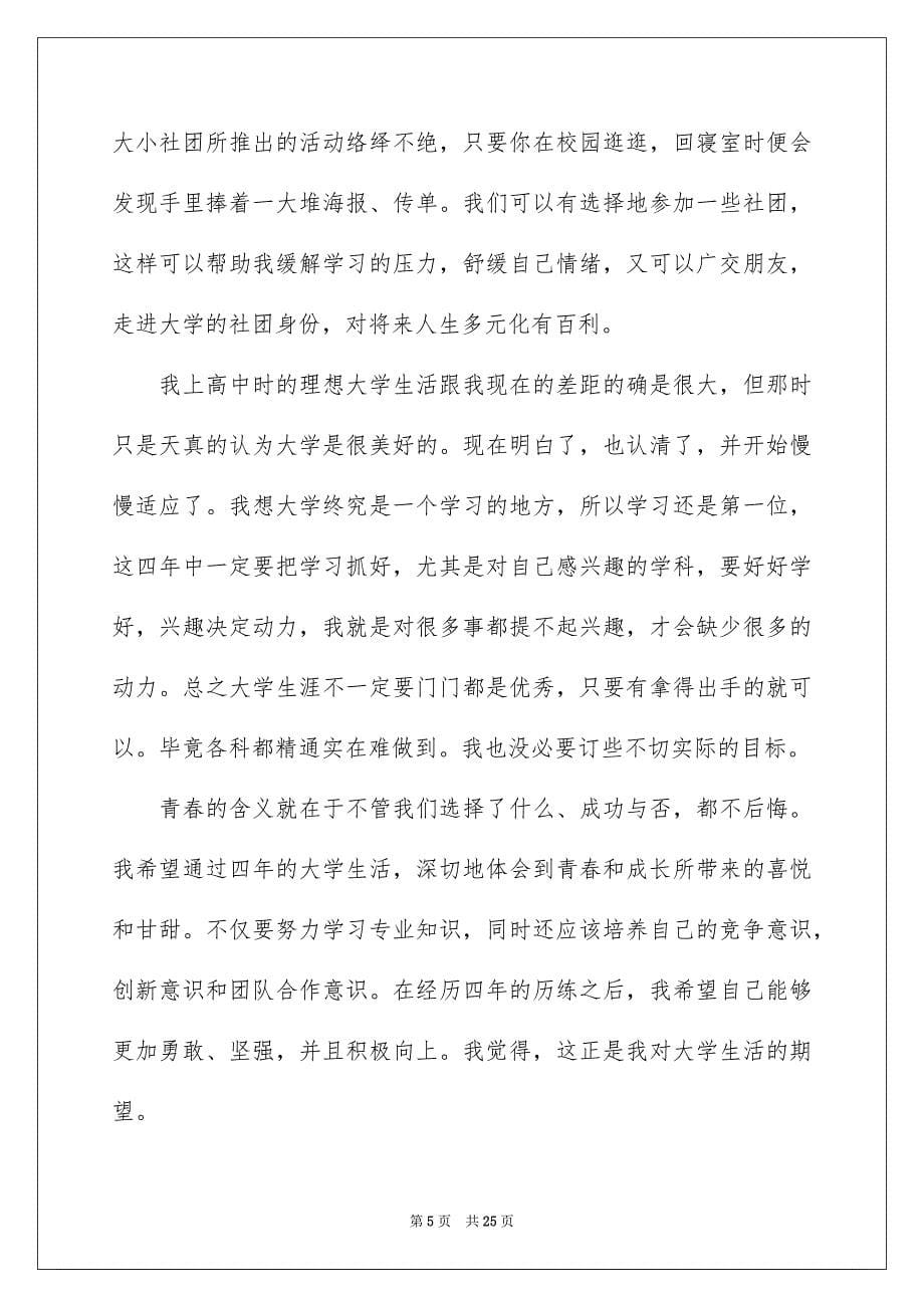 学习计划模板9篇_第5页