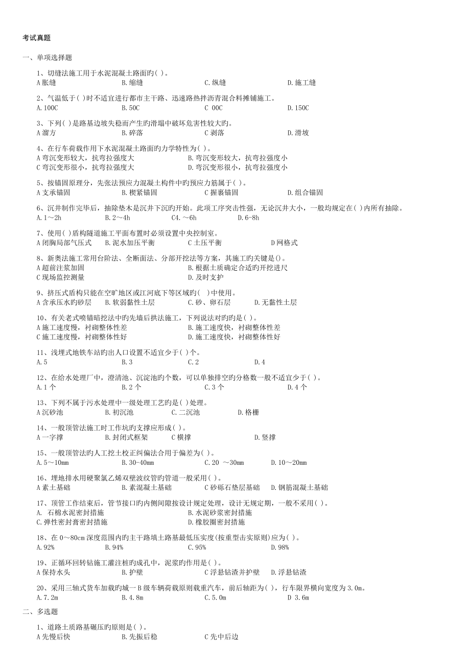 2023年一级建造师考试市政实务历年真题及参考答案_第1页