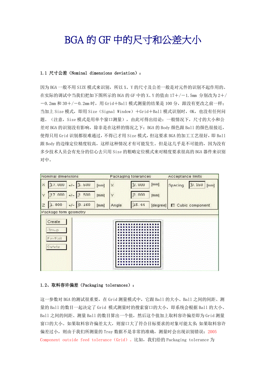 BGA的GF中的尺寸和公差大小.doc_第1页