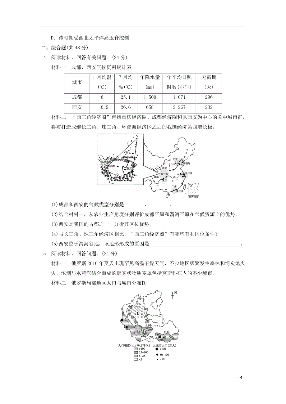 高考地理二轮复习题型增分练冲刺模拟卷四_第4页