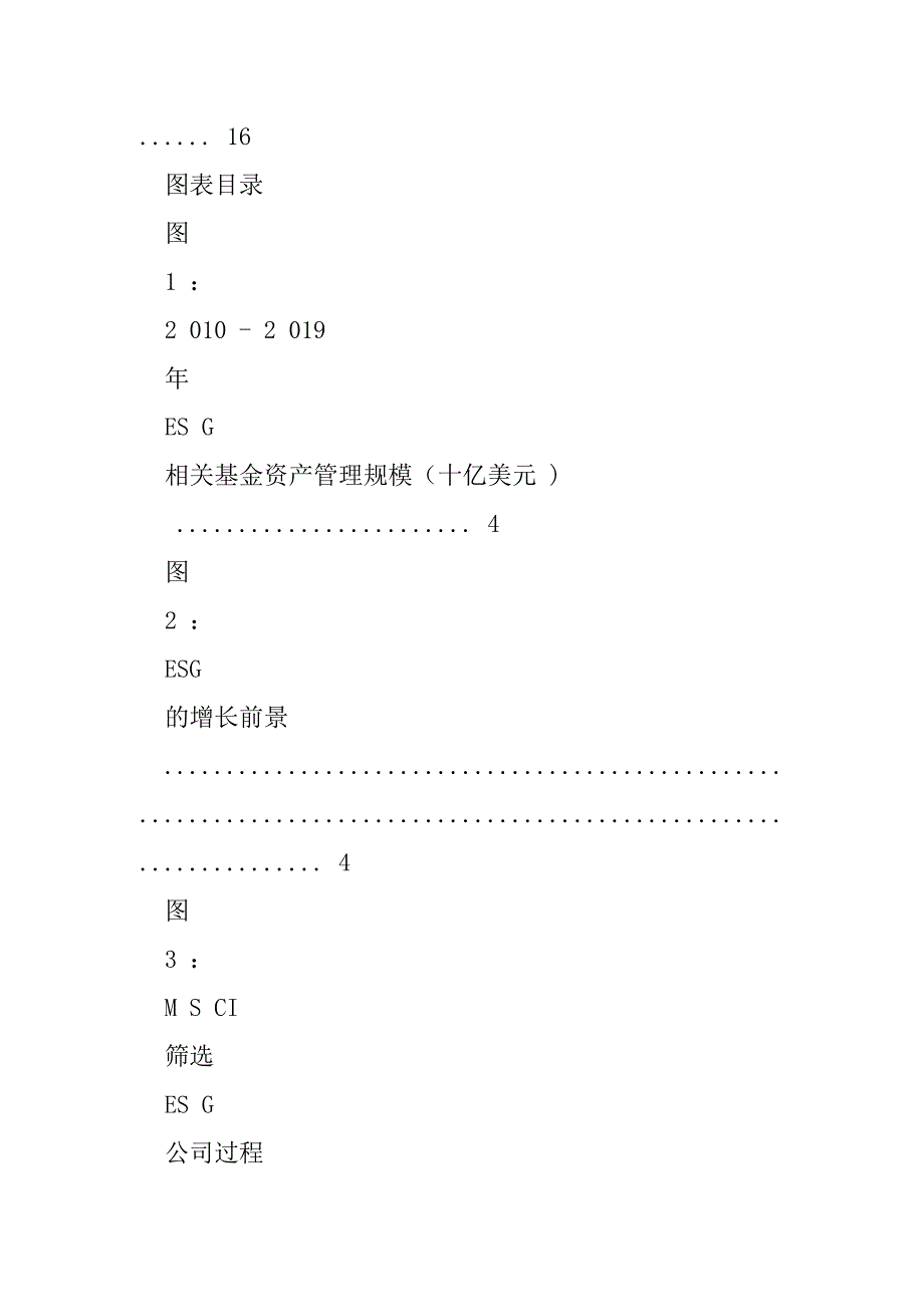 2023年ESG主题基金全球和中国发展_第3页