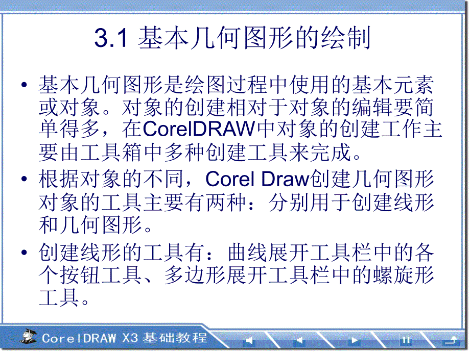 第3章图形绘制及编辑_第4页