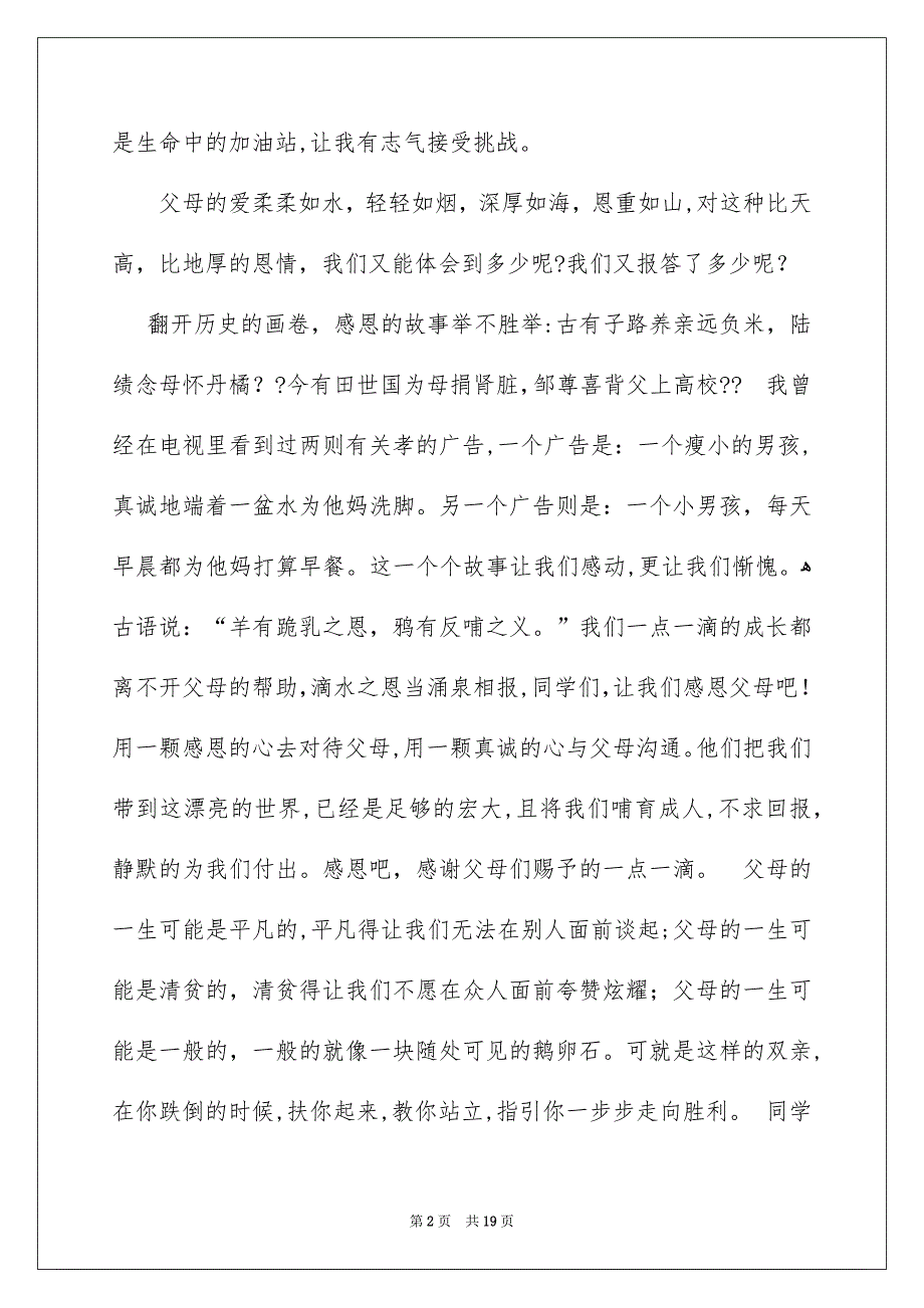 感恩父母演讲稿集合9篇_第2页