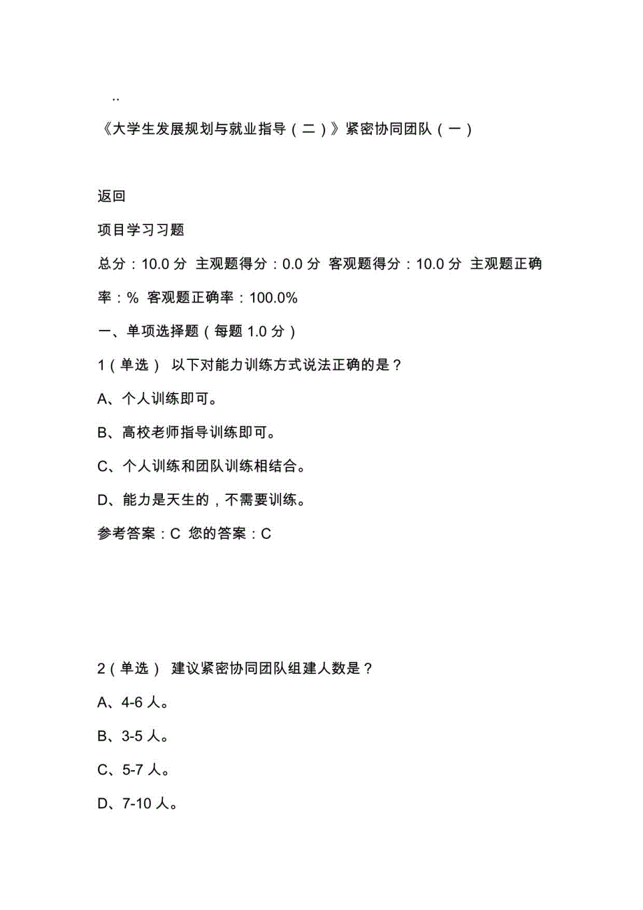 大学生发展规划与就业指导(二)考试答案原题_第1页