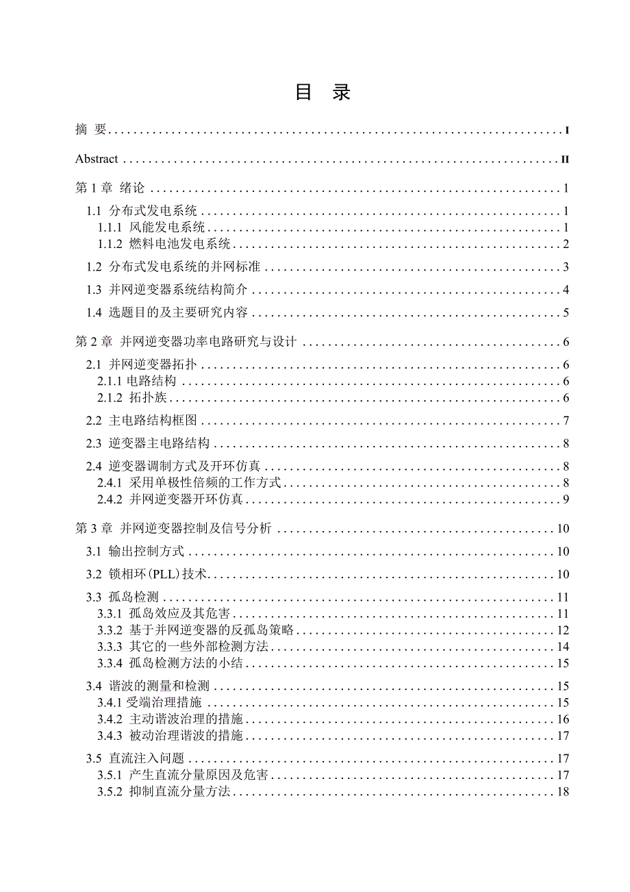 5KW单相并网逆变器设计——毕业论文_第2页