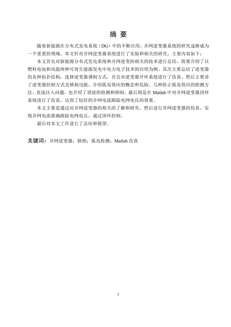 5KW单相并网逆变器设计——毕业论文_第4页