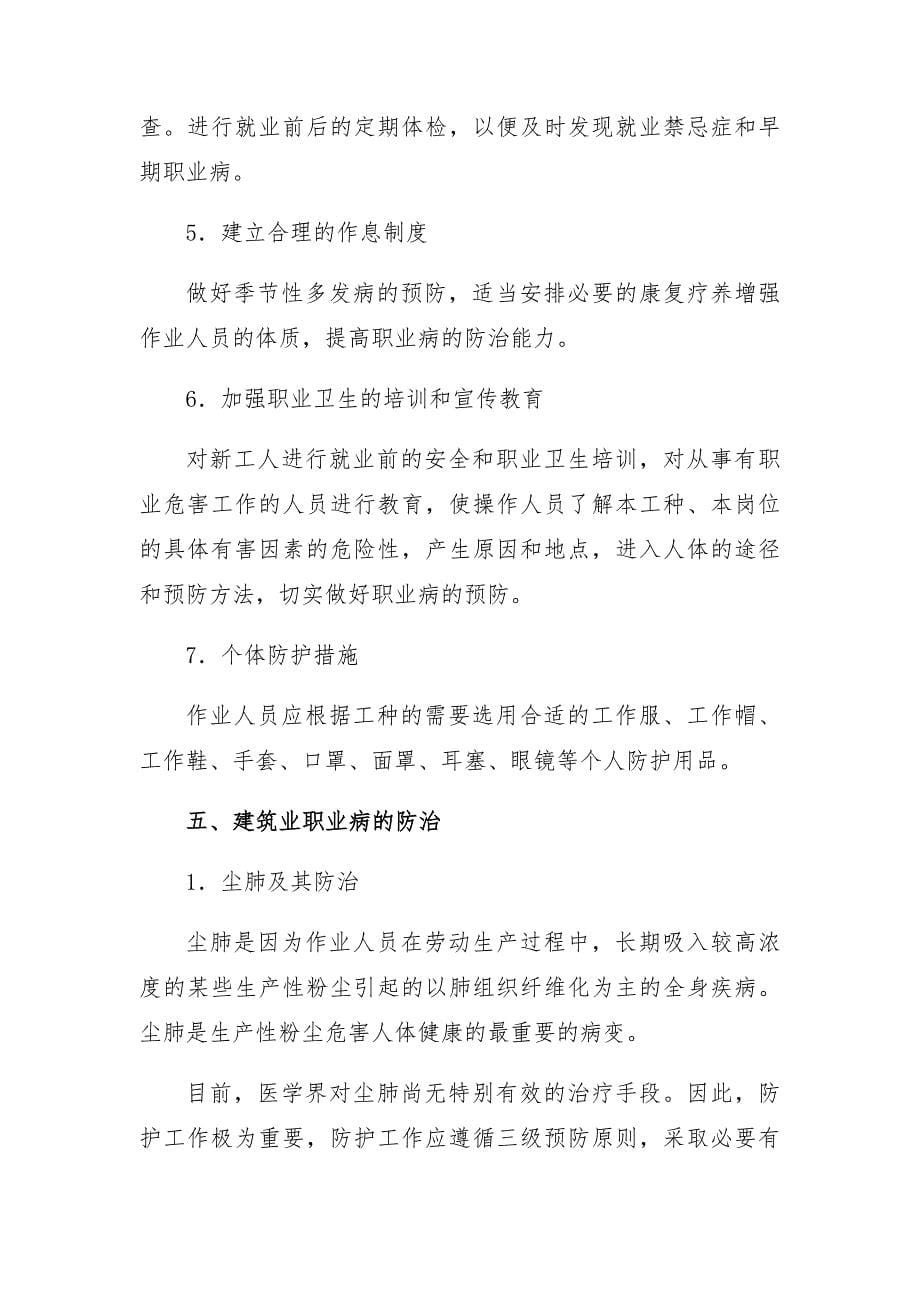 职业病防治措施.docx_第5页