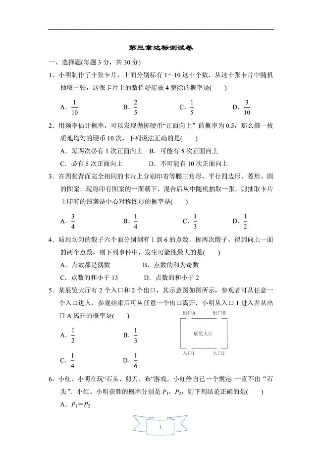 北师大版数学九年级上册第三章达标测试卷(含答案)