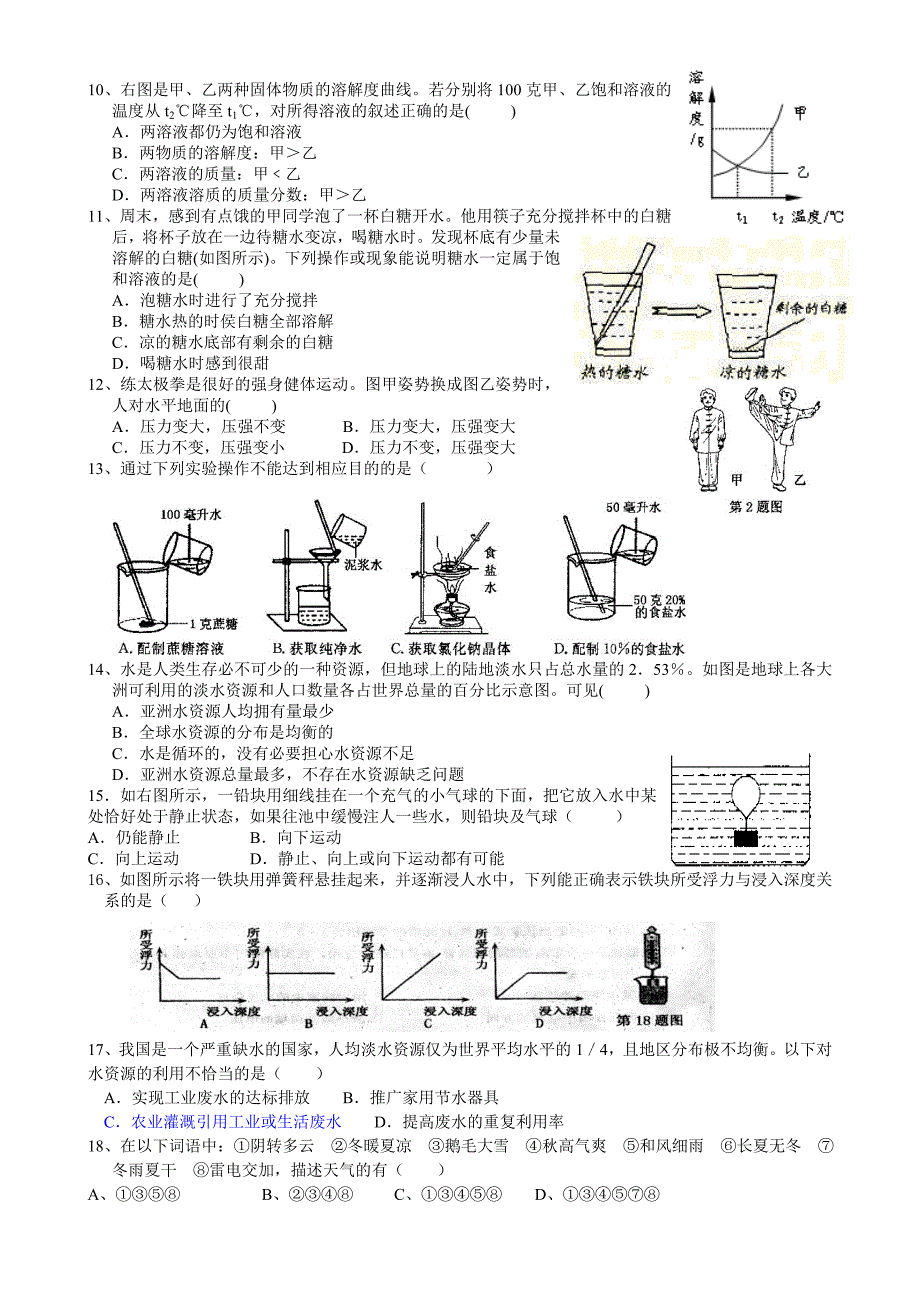 八上期中模拟卷_第2页