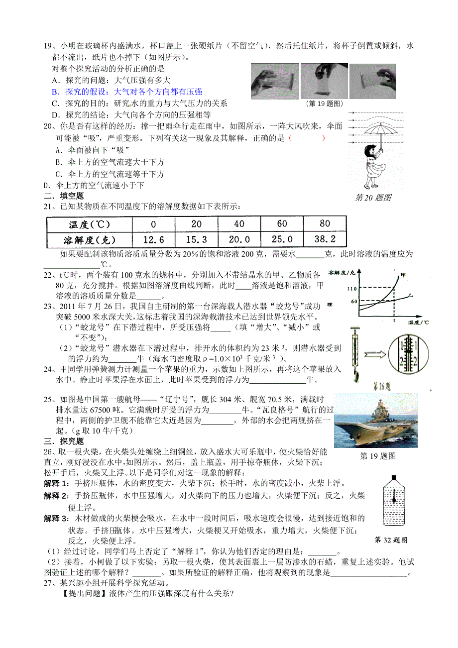 八上期中模拟卷_第3页