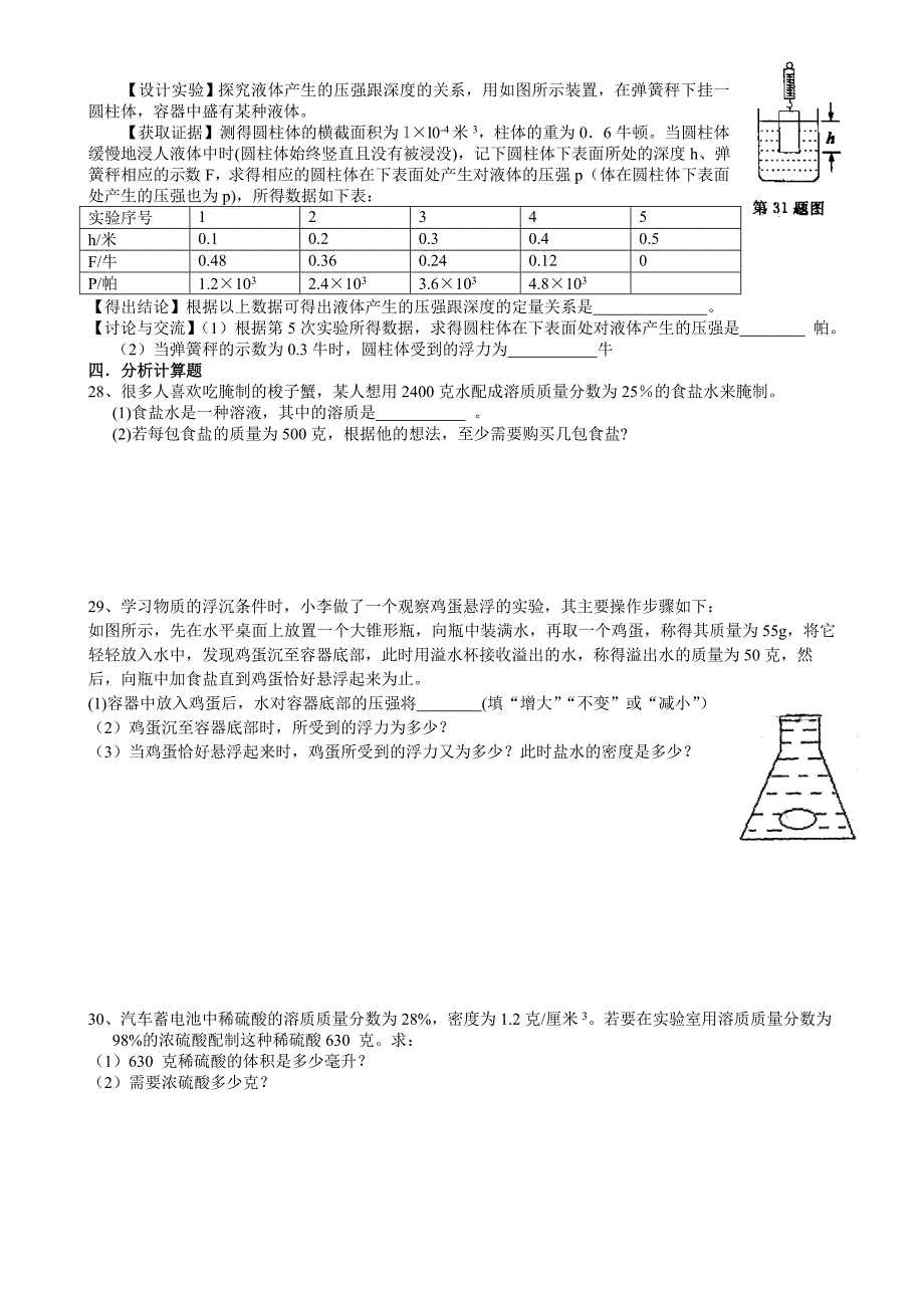 八上期中模拟卷_第4页