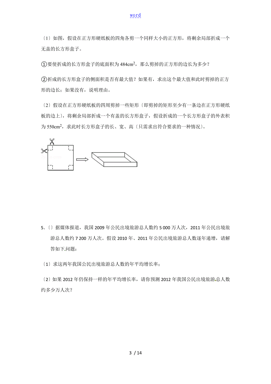 深圳中学考试数学专题复习一元二次方程与二次函数指导应用题_第3页