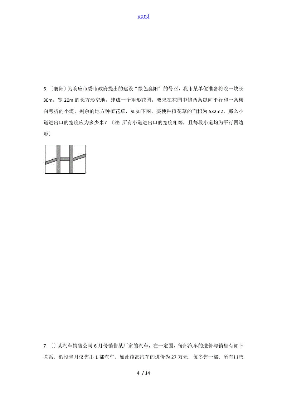 深圳中学考试数学专题复习一元二次方程与二次函数指导应用题_第4页