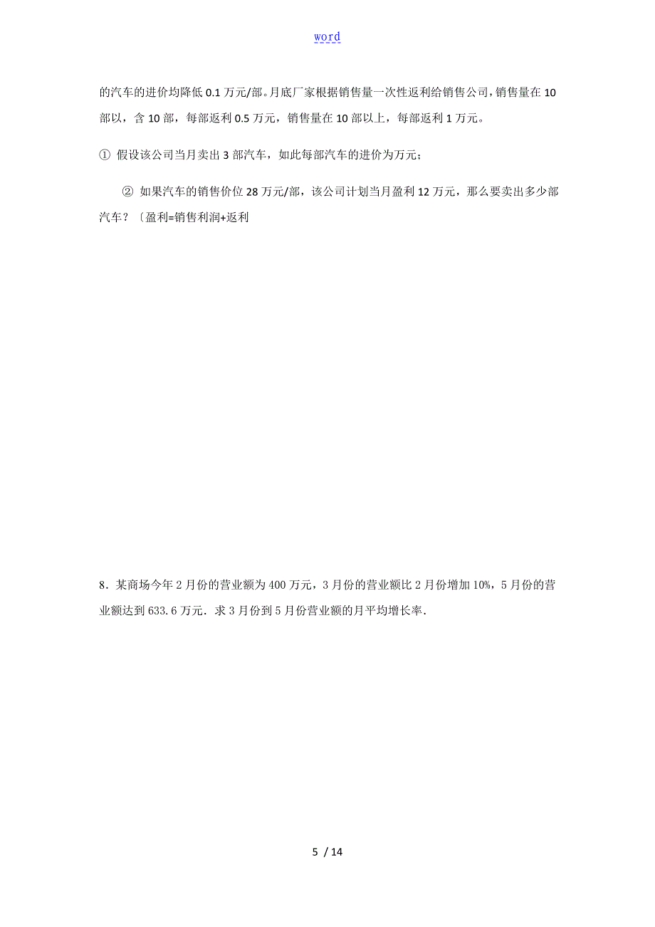 深圳中学考试数学专题复习一元二次方程与二次函数指导应用题_第5页