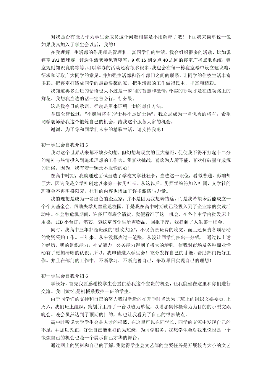 初一学生会自我介绍_第3页