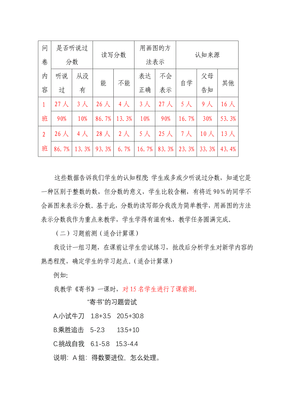 探测学习起点、实施有效教学（春妮）.doc_第2页