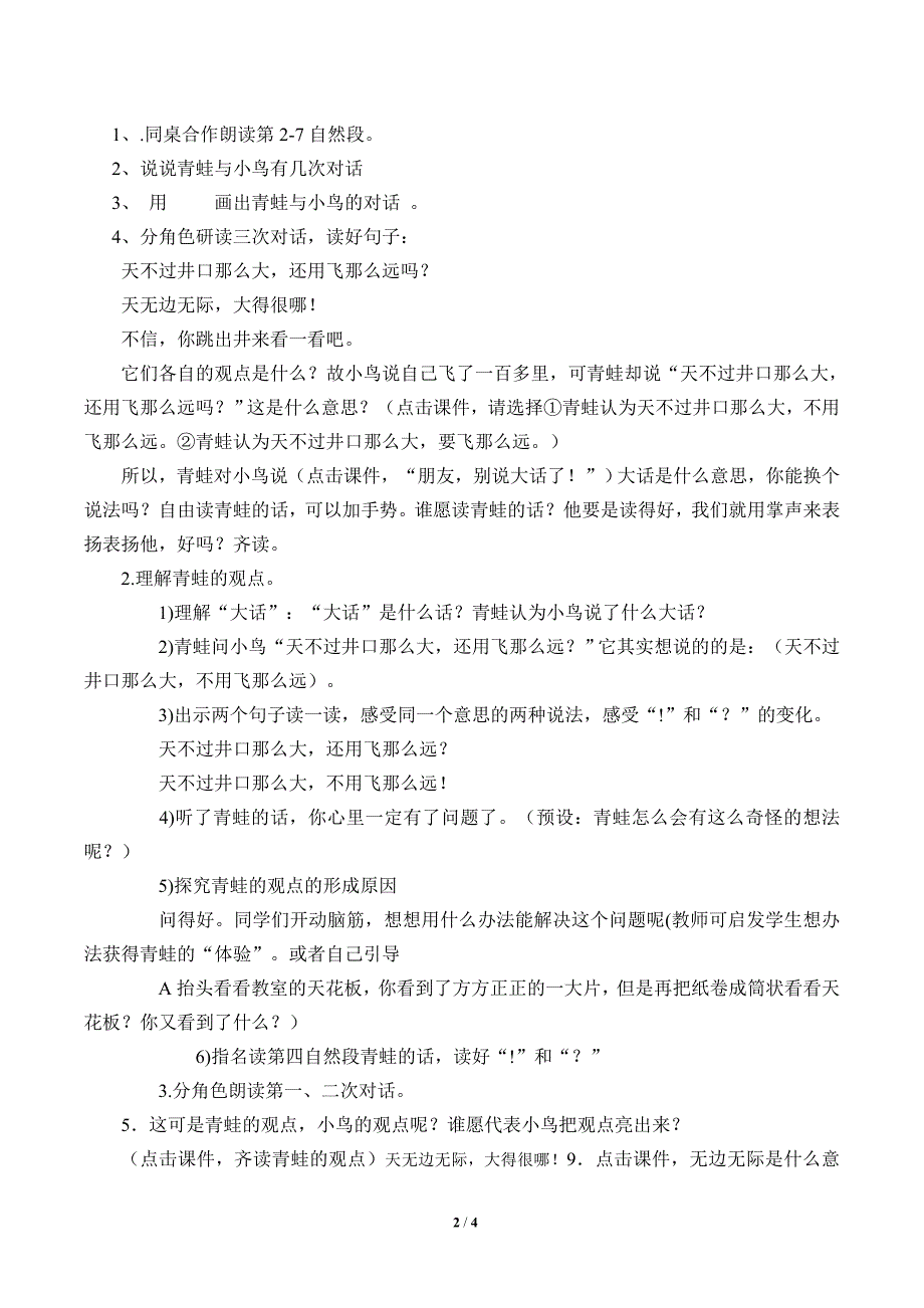 坐井观天_教案详案_第2页