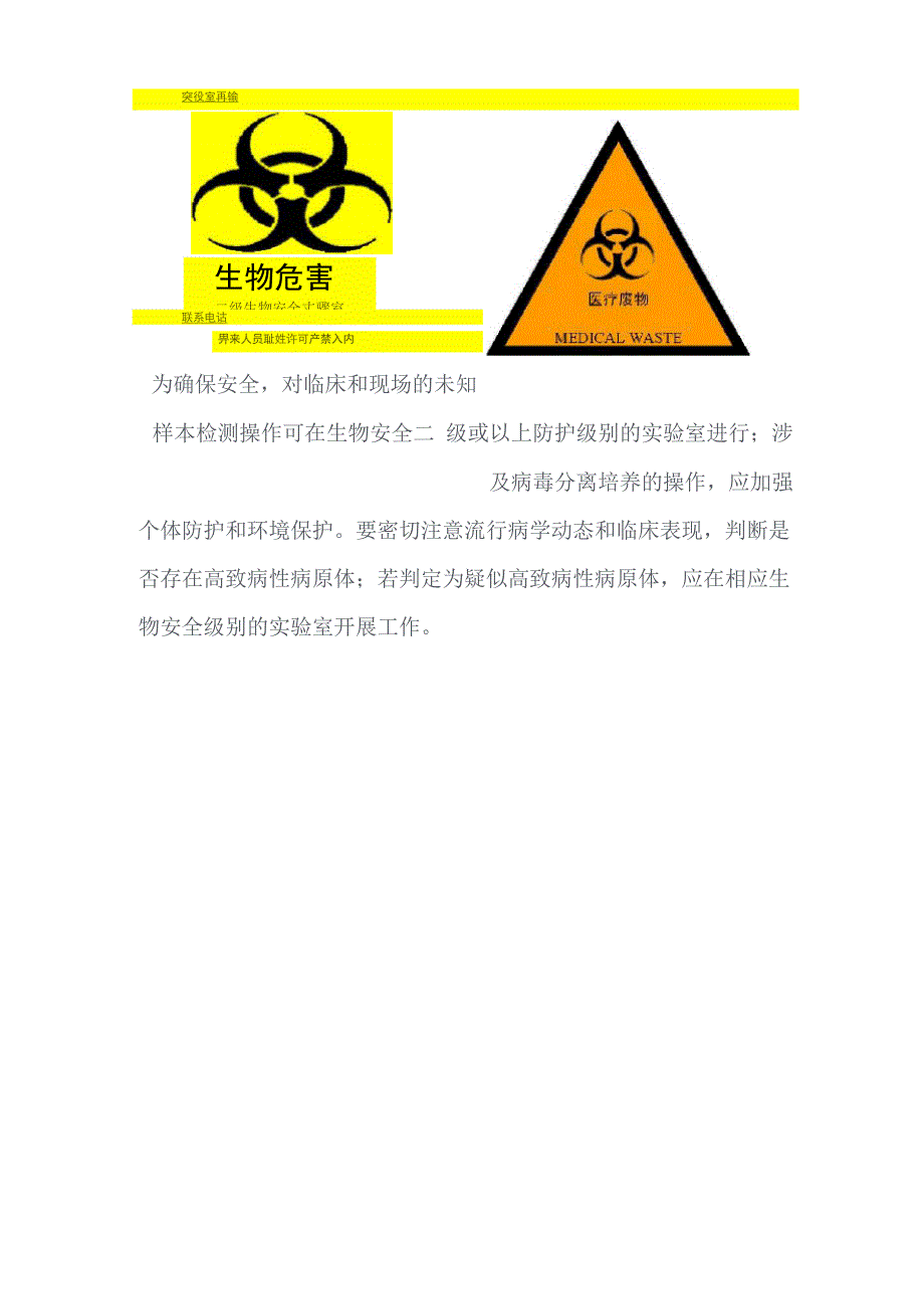 实验室安全宣传_第4页