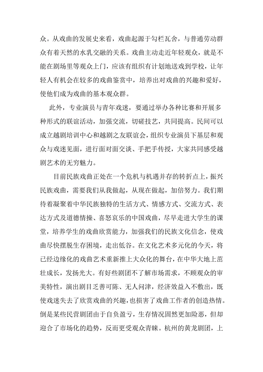 暑期社会实践心得体会-(郑俊劼)_第3页